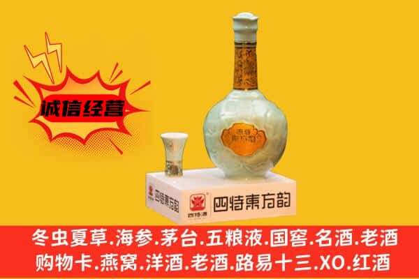 宜春市奉新上门回收四特酒价格