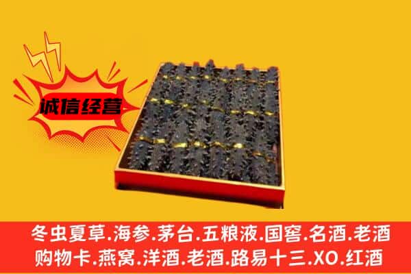 宜春市奉新回收海参