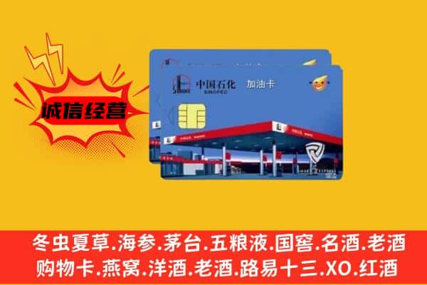 宜春市奉新回收加油卡